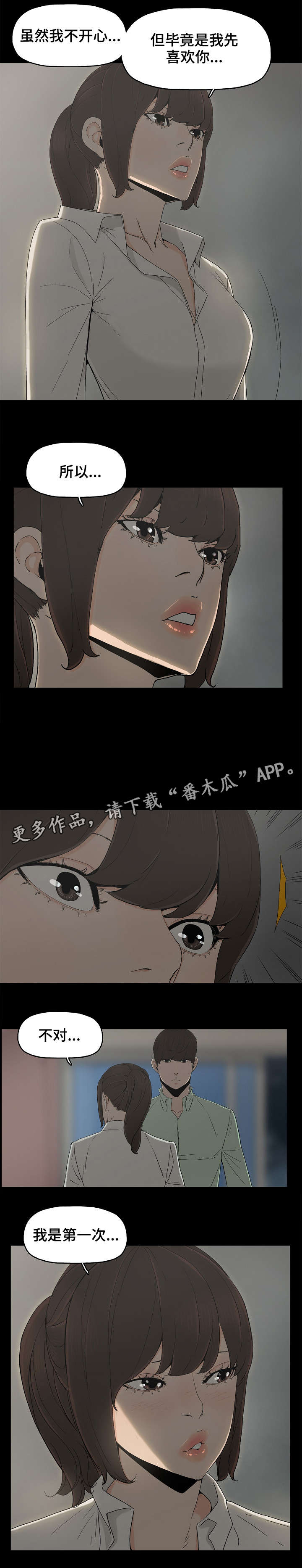 《同病相惜》漫画最新章节第13章：交往免费下拉式在线观看章节第【5】张图片