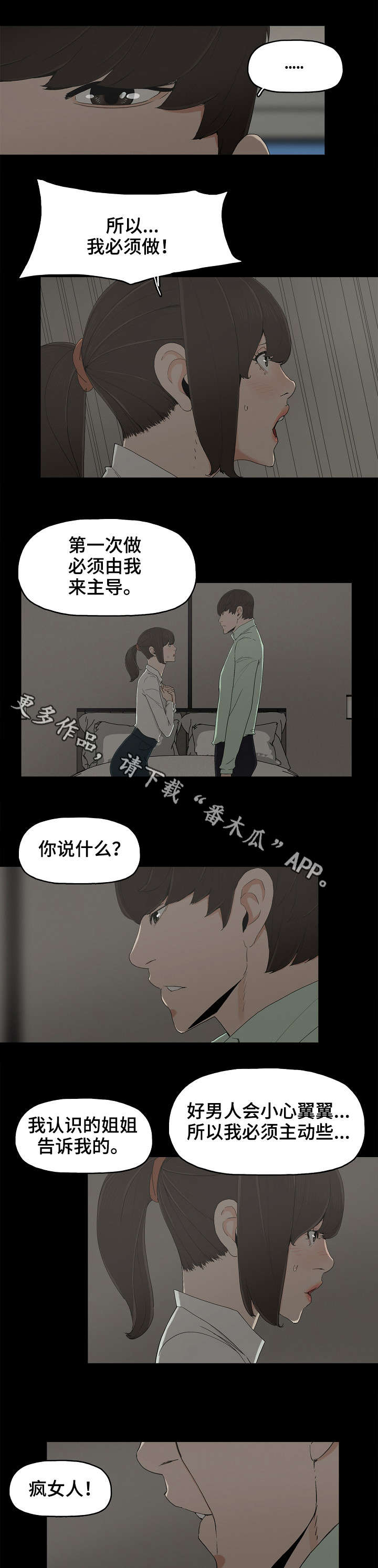 《同病相惜》漫画最新章节第13章：交往免费下拉式在线观看章节第【4】张图片