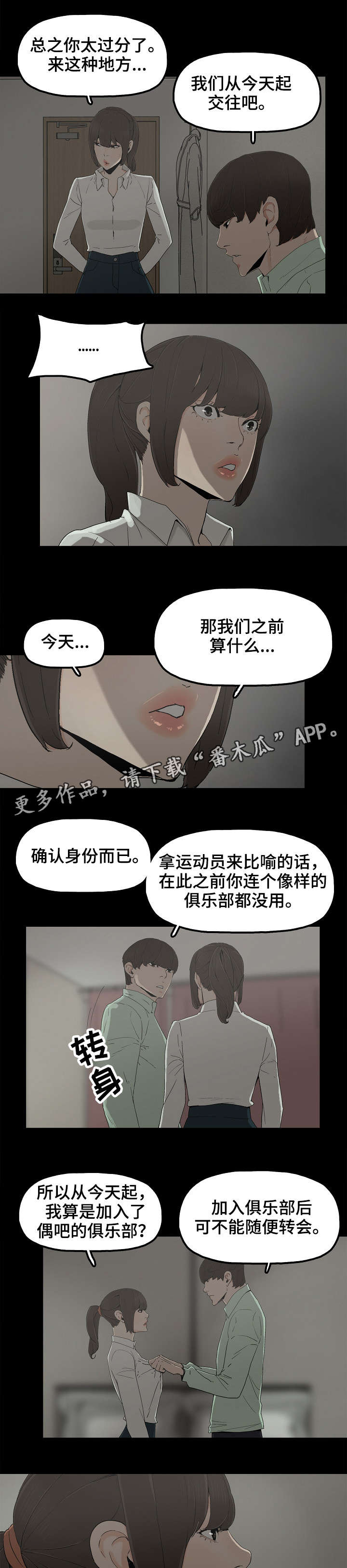 《同病相惜》漫画最新章节第13章：交往免费下拉式在线观看章节第【7】张图片