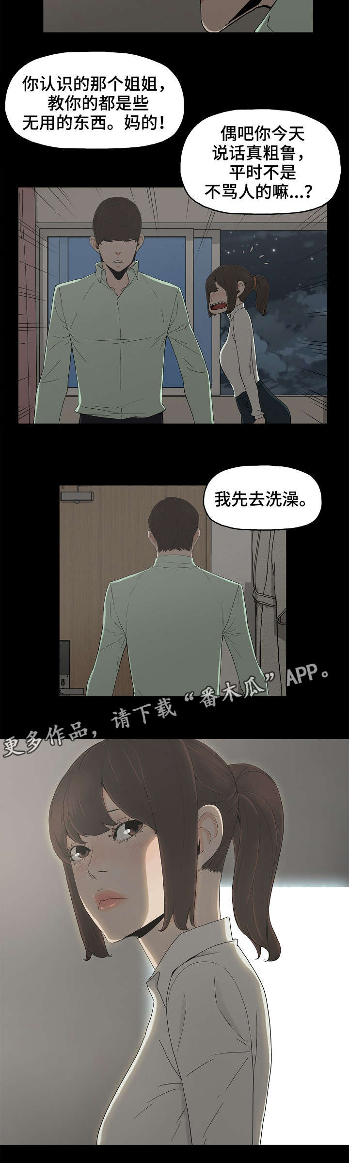 《同病相惜》漫画最新章节第13章：交往免费下拉式在线观看章节第【3】张图片