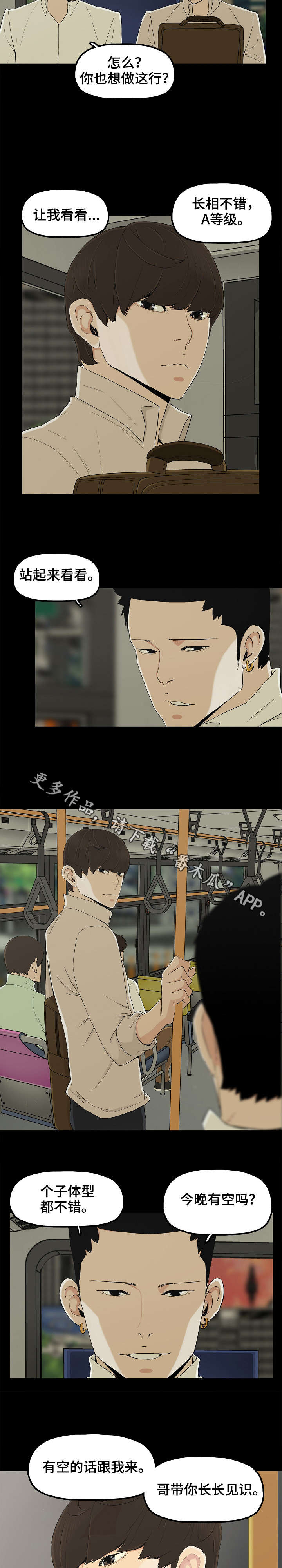 《同病相惜》漫画最新章节第16章：暴雨免费下拉式在线观看章节第【2】张图片