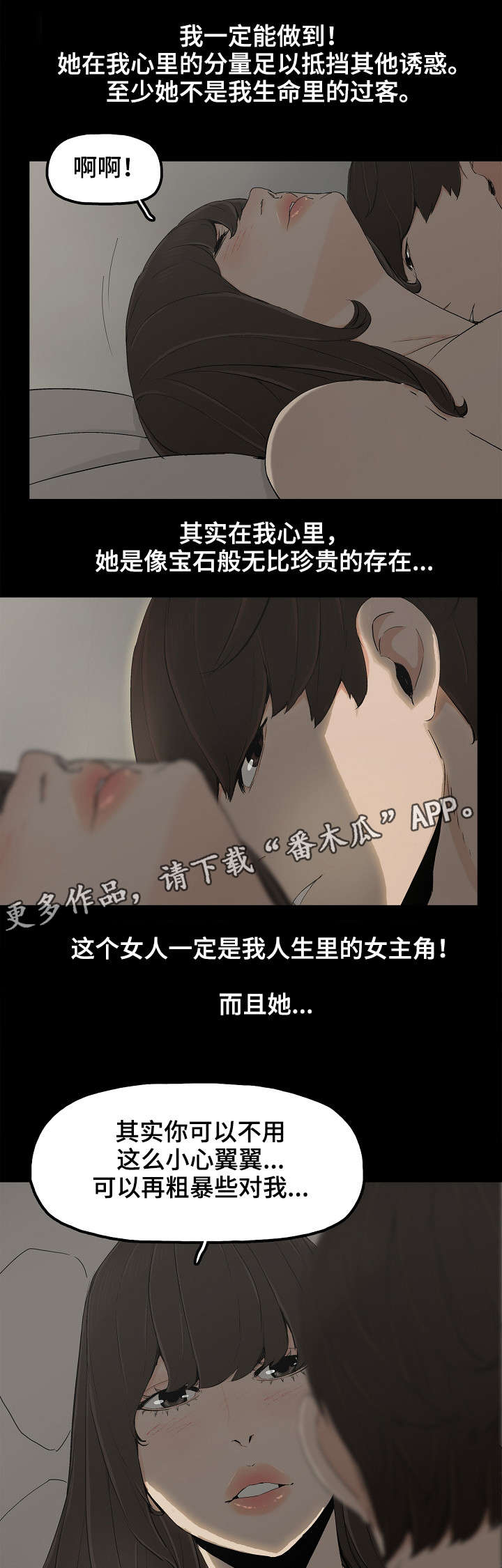 《同病相惜》漫画最新章节第16章：暴雨免费下拉式在线观看章节第【12】张图片