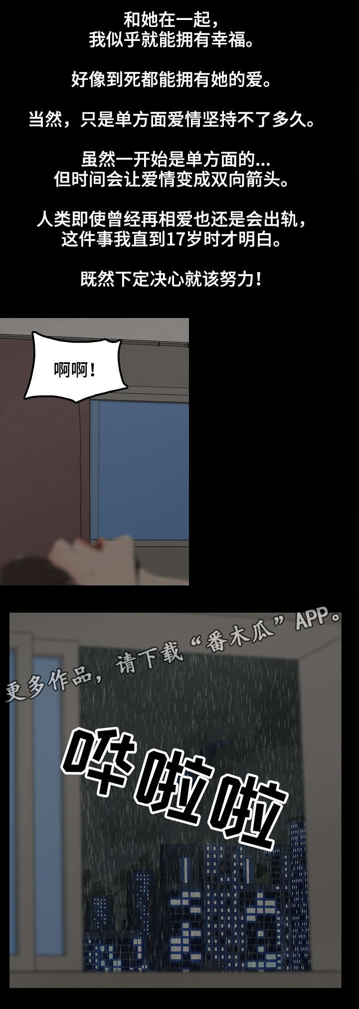 《同病相惜》漫画最新章节第16章：暴雨免费下拉式在线观看章节第【9】张图片