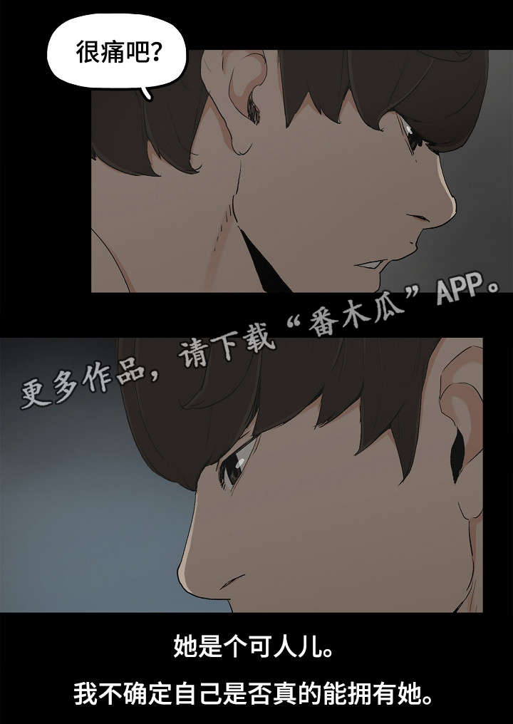 《同病相惜》漫画最新章节第16章：暴雨免费下拉式在线观看章节第【10】张图片