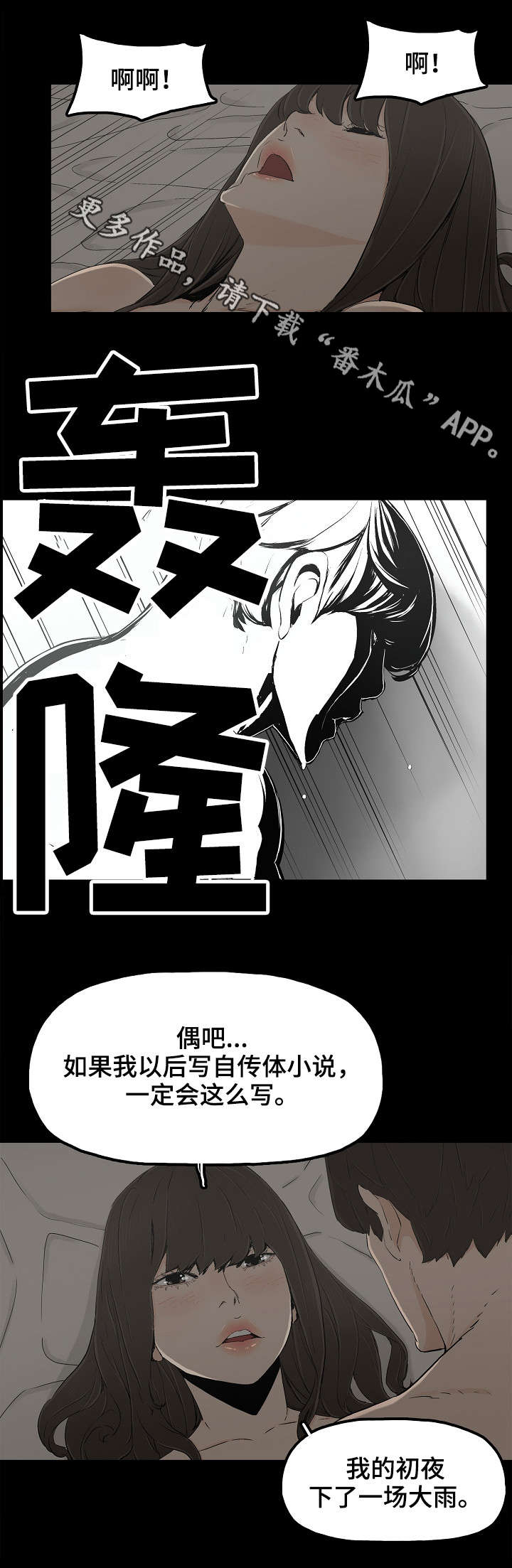 《同病相惜》漫画最新章节第16章：暴雨免费下拉式在线观看章节第【7】张图片