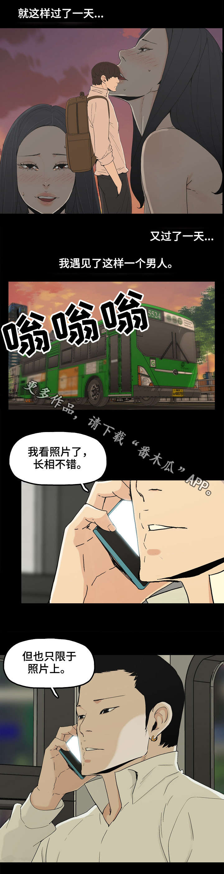 《同病相惜》漫画最新章节第16章：暴雨免费下拉式在线观看章节第【4】张图片