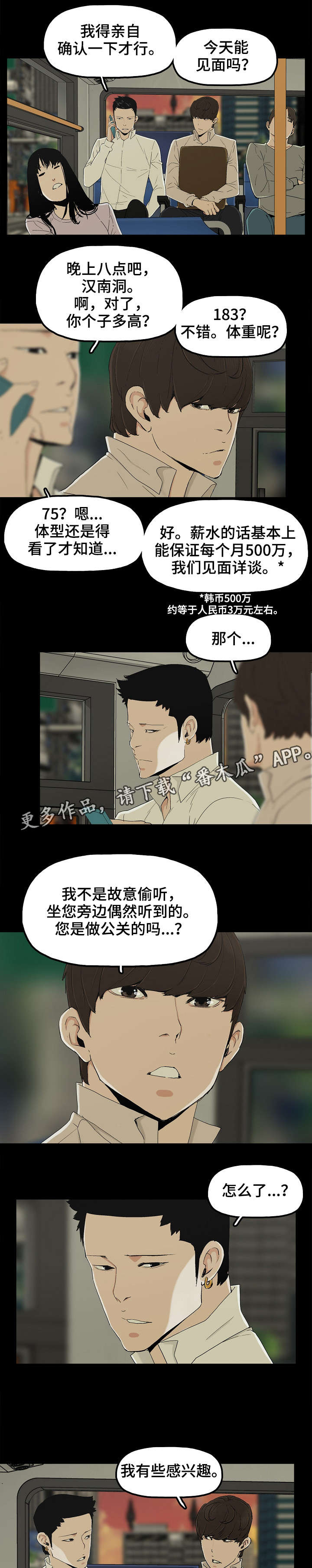 《同病相惜》漫画最新章节第16章：暴雨免费下拉式在线观看章节第【3】张图片