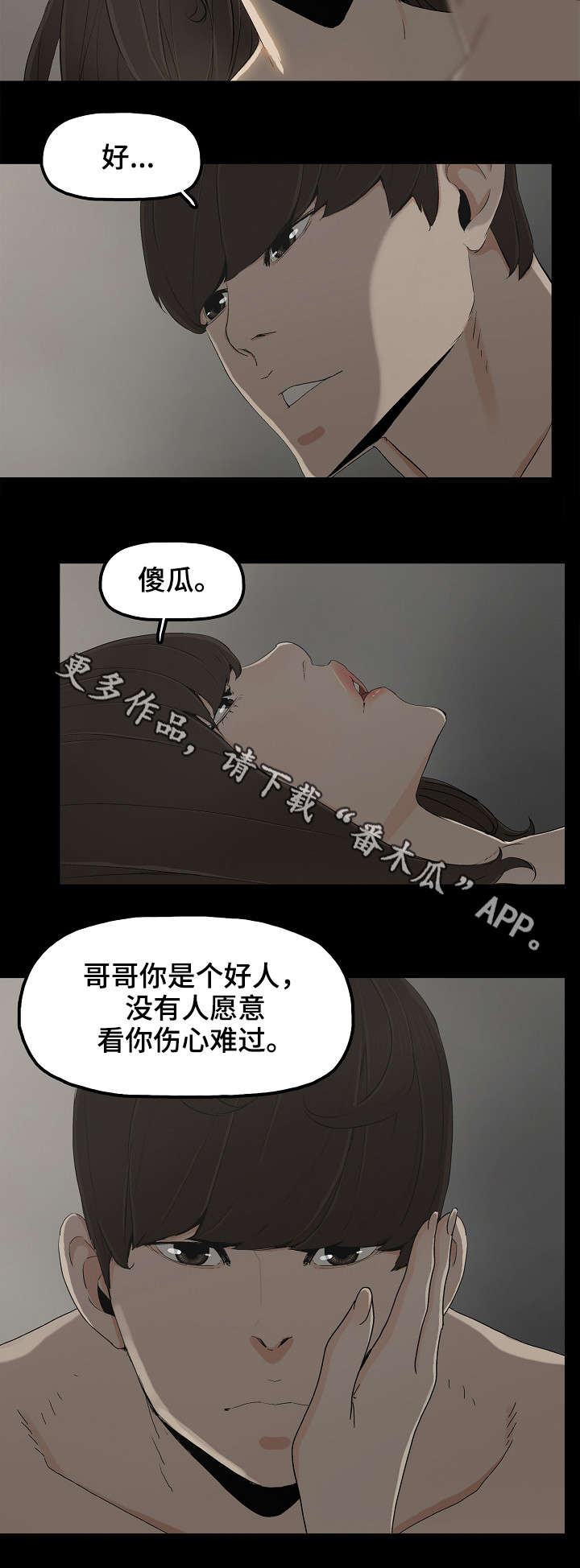 《同病相惜》漫画最新章节第16章：暴雨免费下拉式在线观看章节第【11】张图片