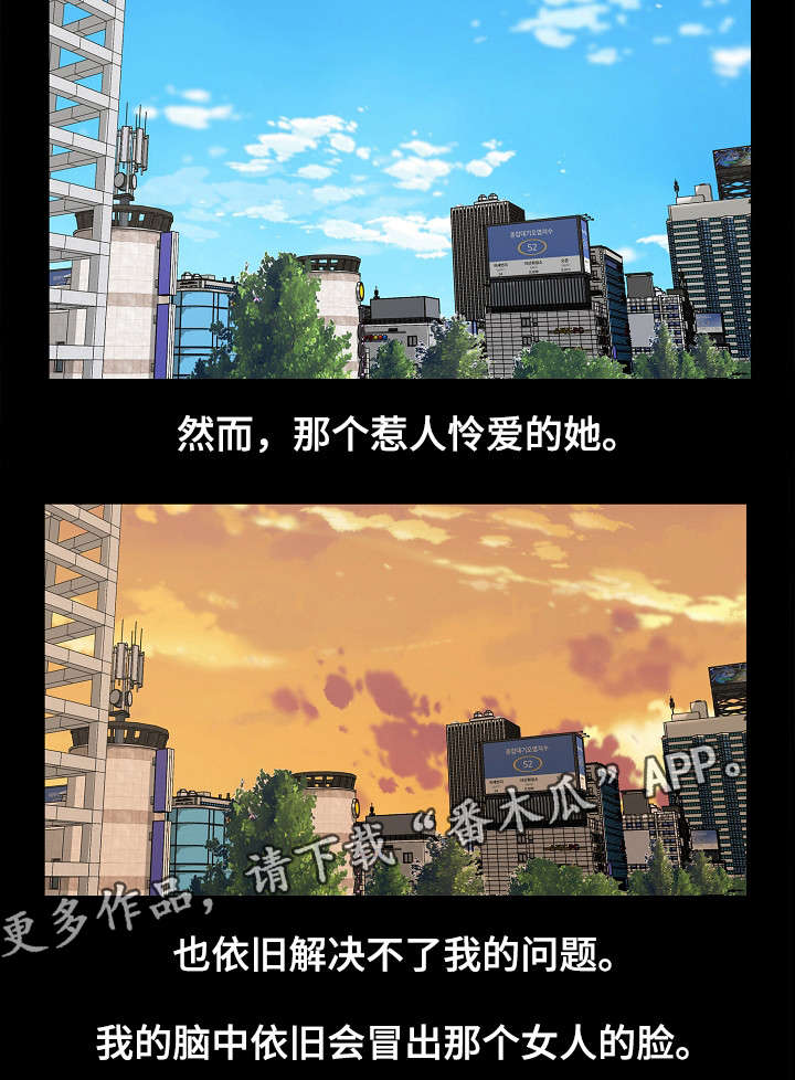 《同病相惜》漫画最新章节第16章：暴雨免费下拉式在线观看章节第【5】张图片