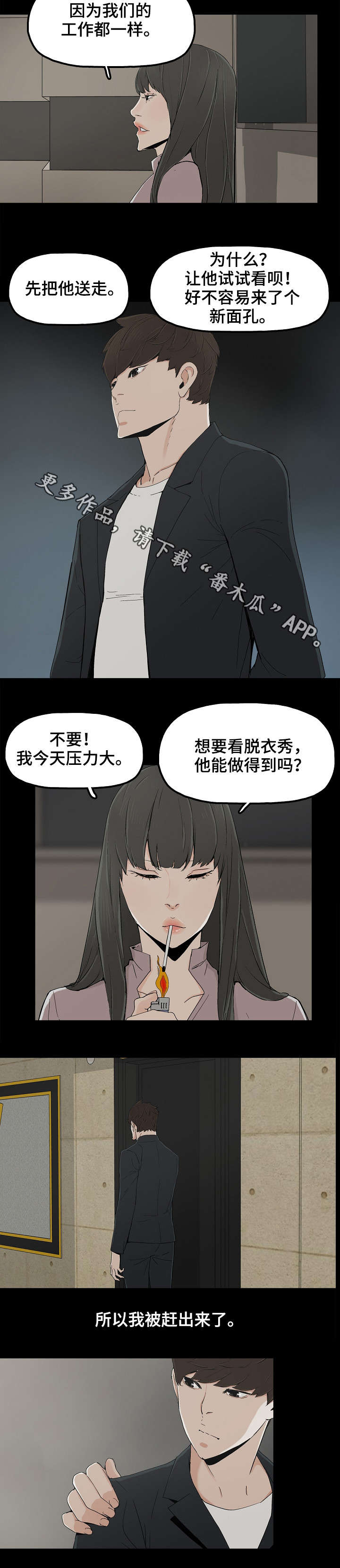 《同病相惜》漫画最新章节第17章：牛郎体验免费下拉式在线观看章节第【2】张图片