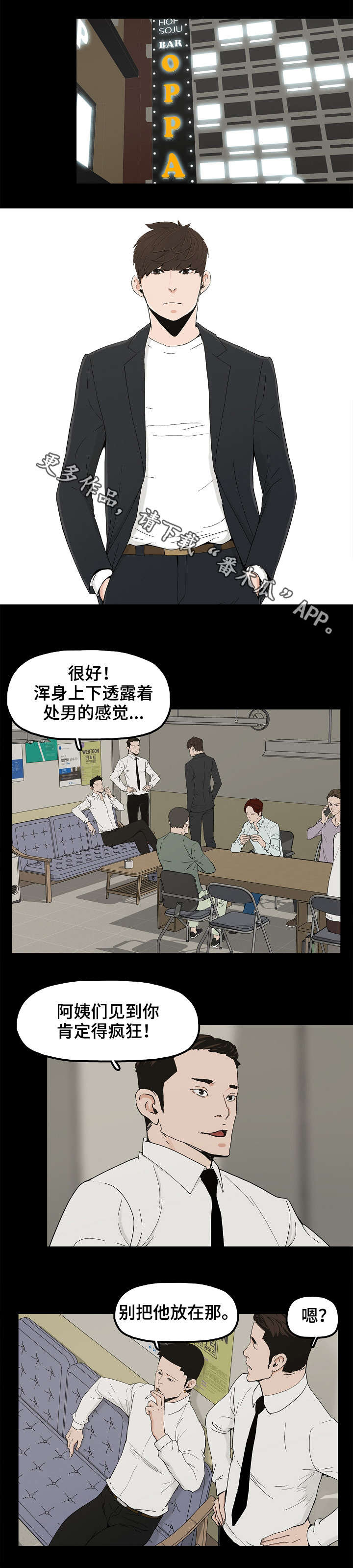 《同病相惜》漫画最新章节第17章：牛郎体验免费下拉式在线观看章节第【4】张图片