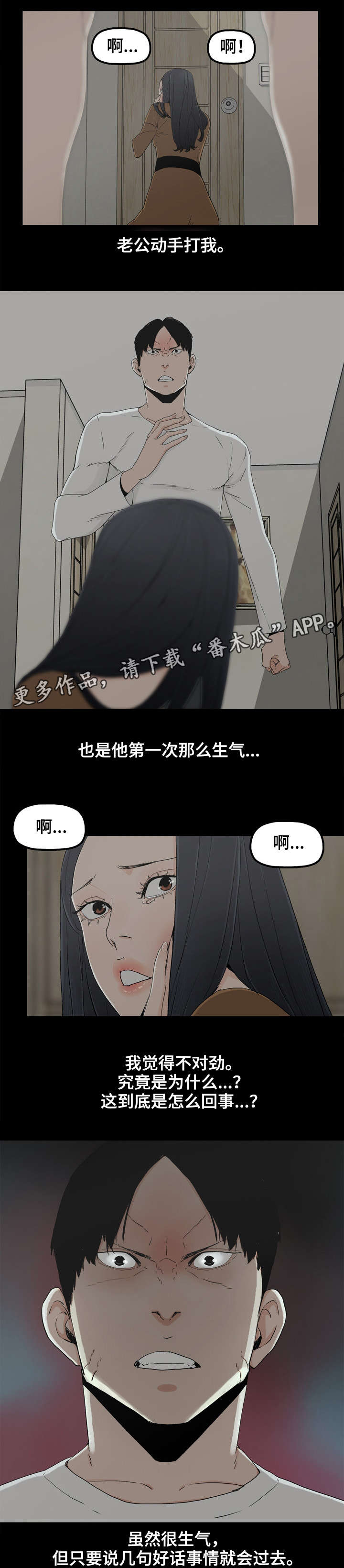 《同病相惜》漫画最新章节第18章：殴打免费下拉式在线观看章节第【4】张图片