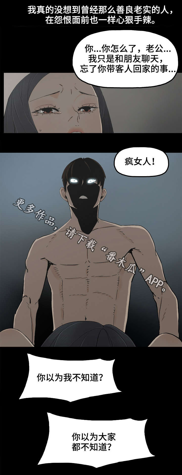 《同病相惜》漫画最新章节第19章：暴怒免费下拉式在线观看章节第【2】张图片