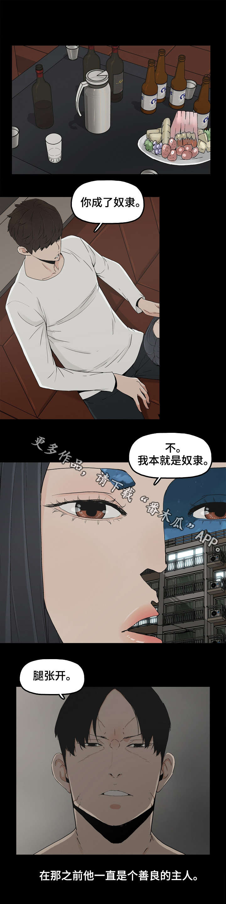 《同病相惜》漫画最新章节第19章：暴怒免费下拉式在线观看章节第【4】张图片