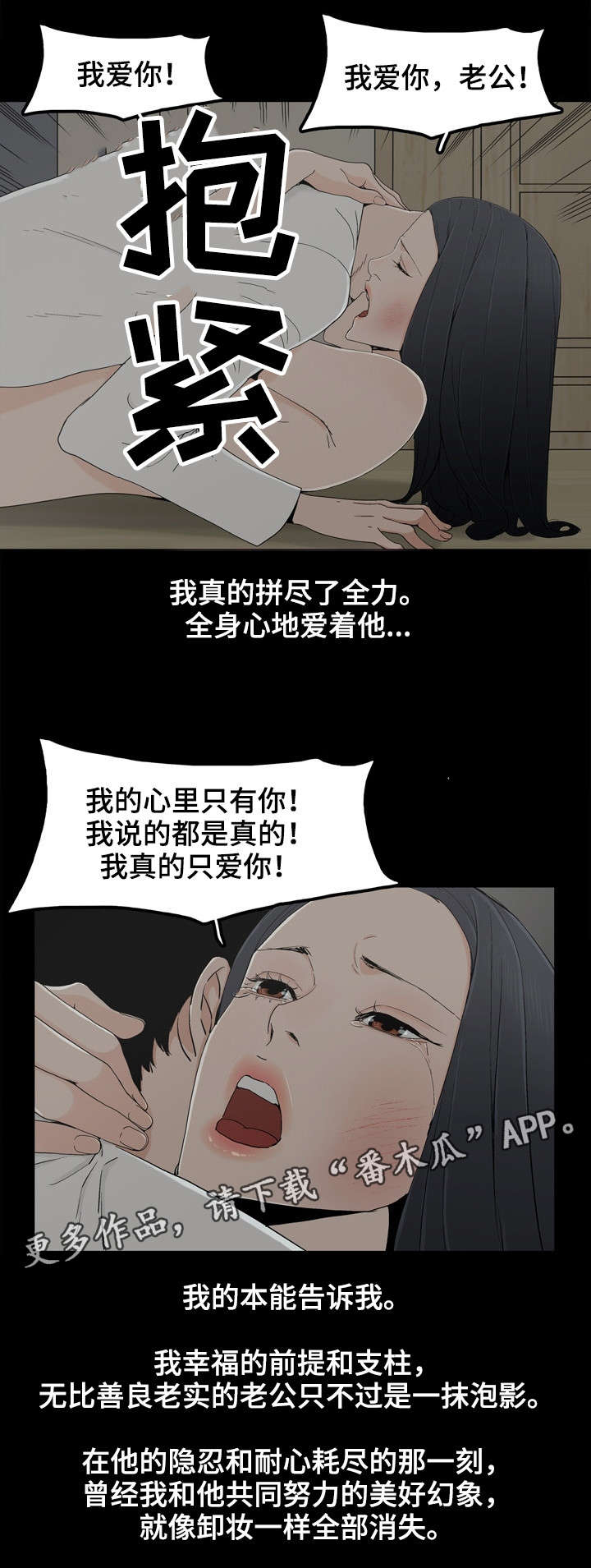 《同病相惜》漫画最新章节第19章：暴怒免费下拉式在线观看章节第【8】张图片