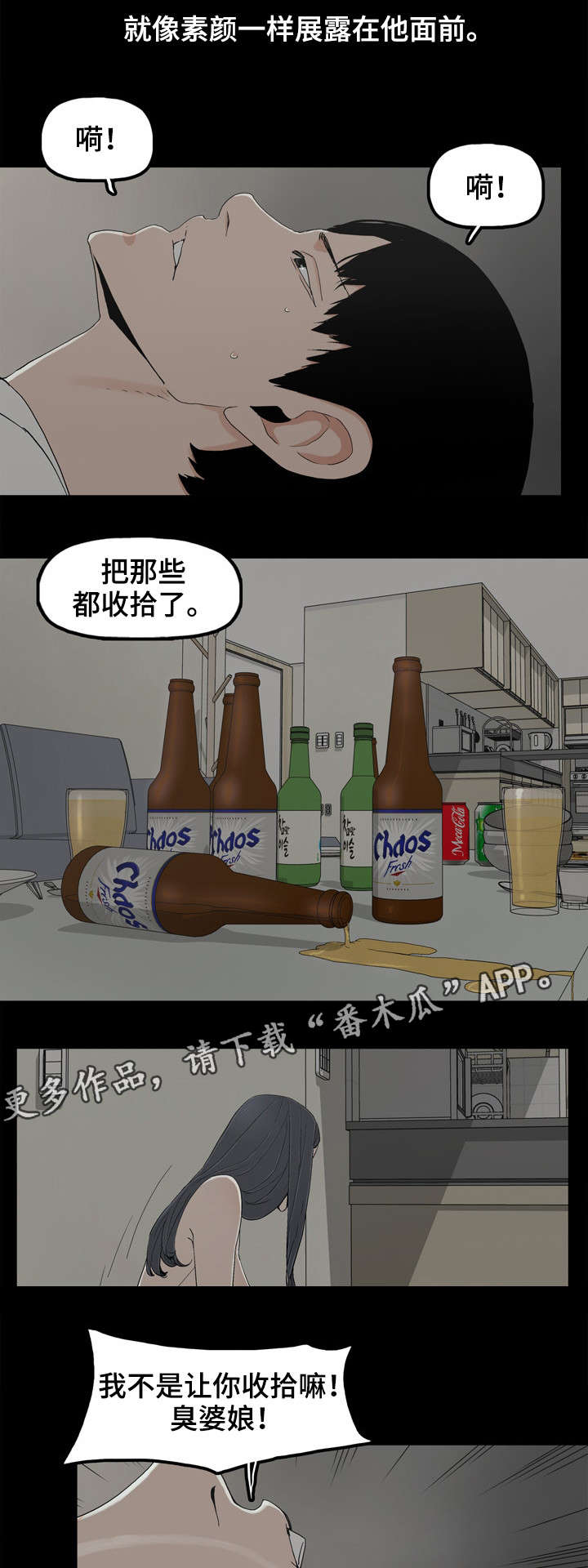 《同病相惜》漫画最新章节第19章：暴怒免费下拉式在线观看章节第【7】张图片