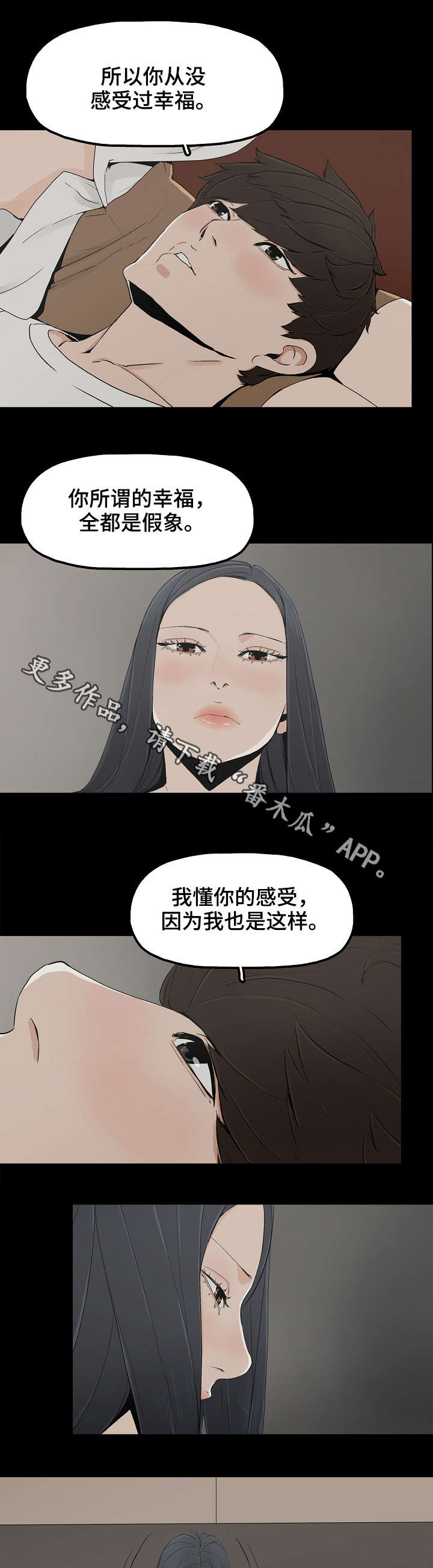 《同病相惜》漫画最新章节第20章：东窗事发免费下拉式在线观看章节第【4】张图片