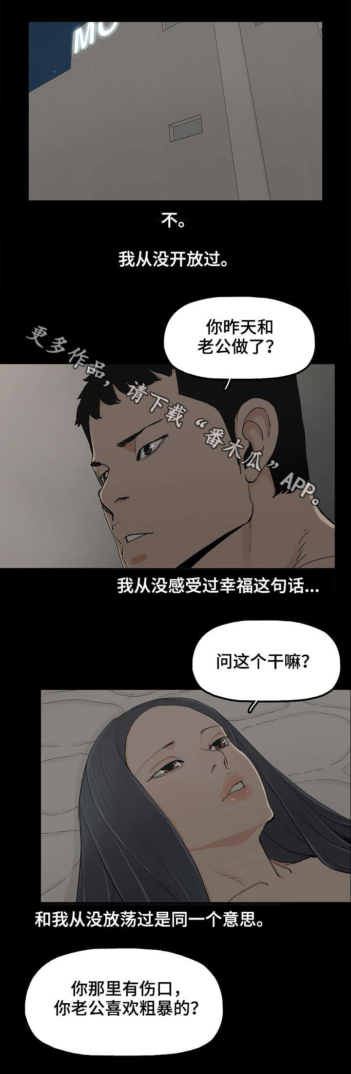 《同病相惜》漫画最新章节第20章：东窗事发免费下拉式在线观看章节第【2】张图片