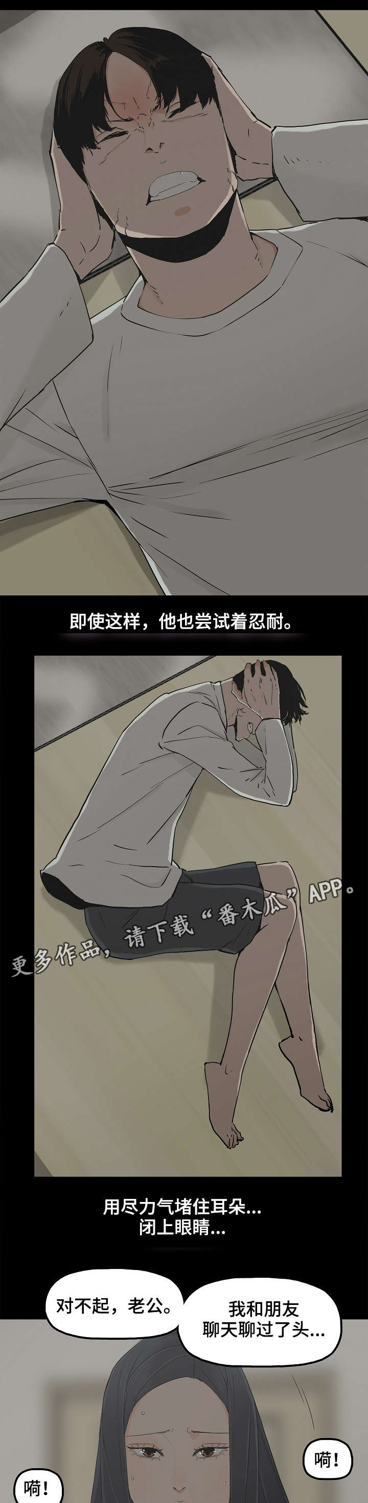 《同病相惜》漫画最新章节第20章：东窗事发免费下拉式在线观看章节第【8】张图片