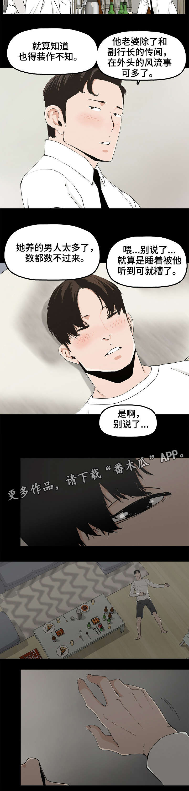 《同病相惜》漫画最新章节第20章：东窗事发免费下拉式在线观看章节第【9】张图片