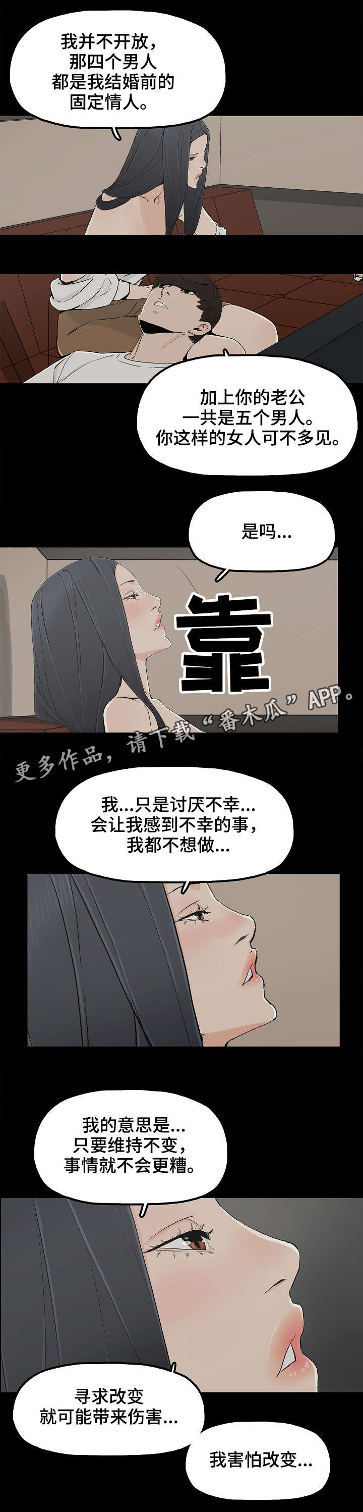 《同病相惜》漫画最新章节第20章：东窗事发免费下拉式在线观看章节第【5】张图片