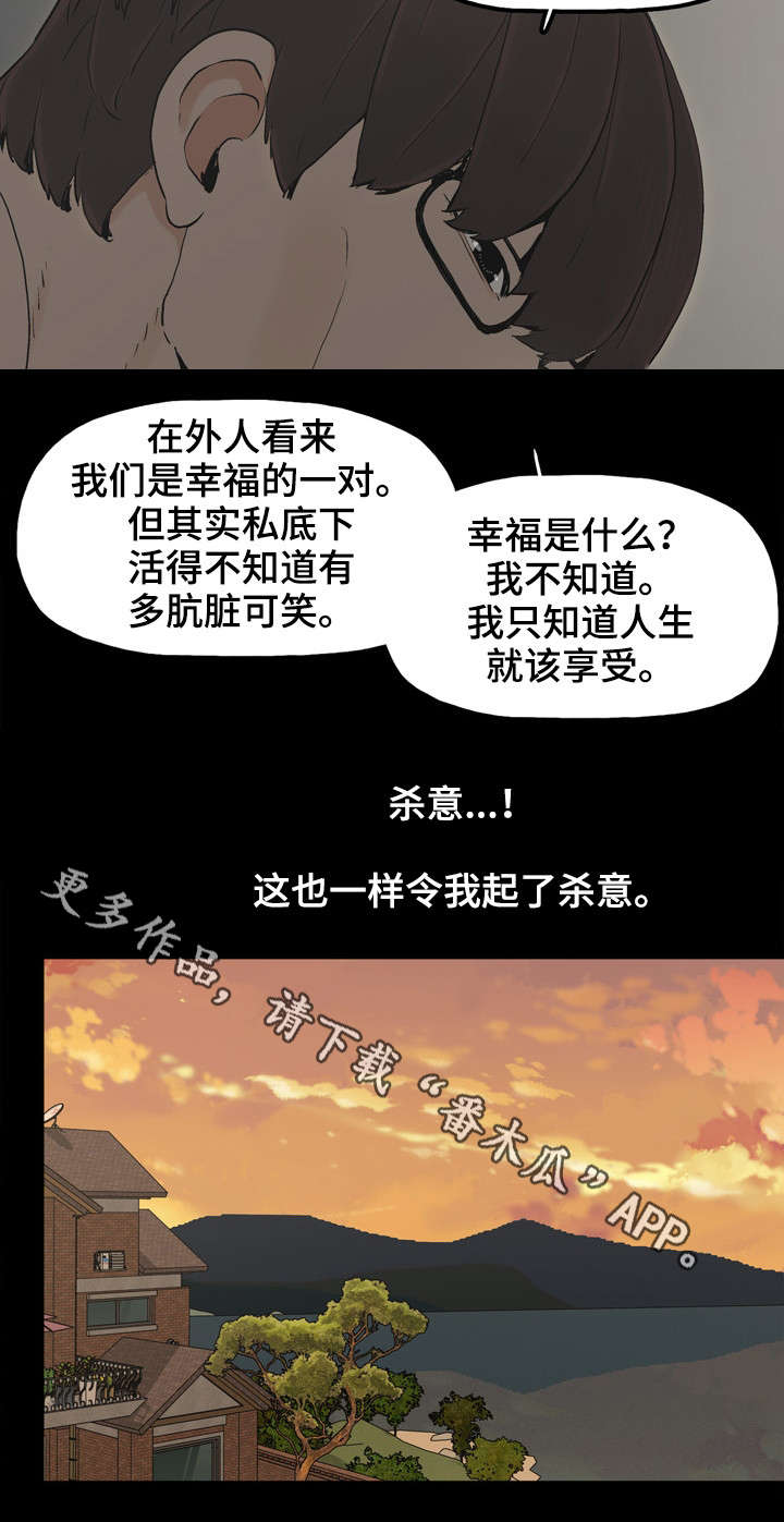 《同病相惜》漫画最新章节第21章：杀意免费下拉式在线观看章节第【4】张图片