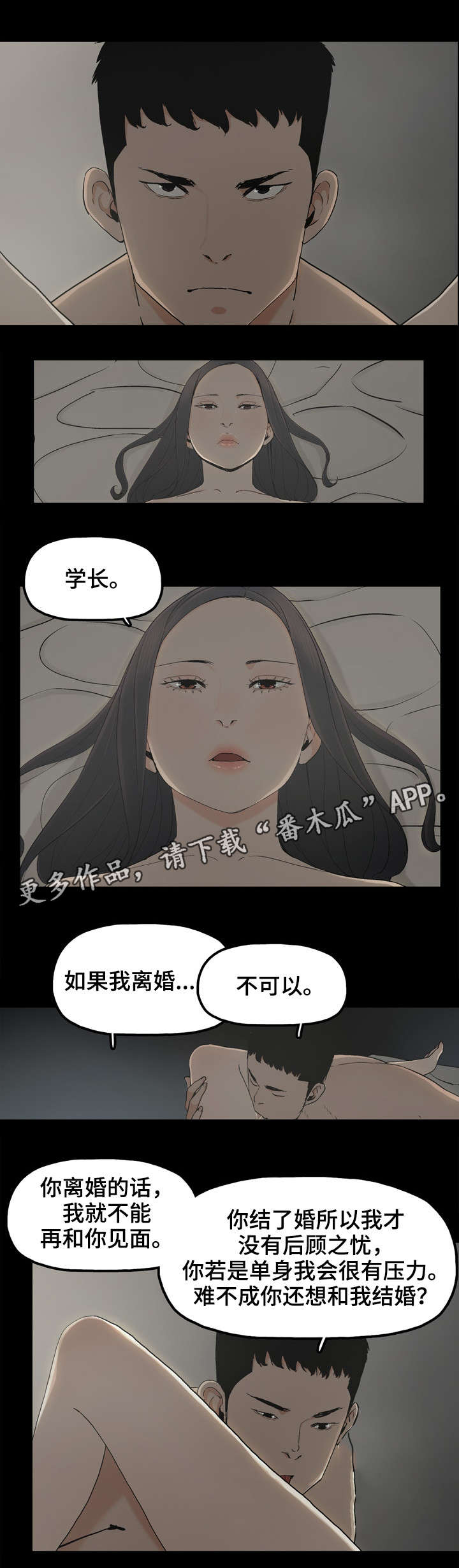 《同病相惜》漫画最新章节第21章：杀意免费下拉式在线观看章节第【9】张图片