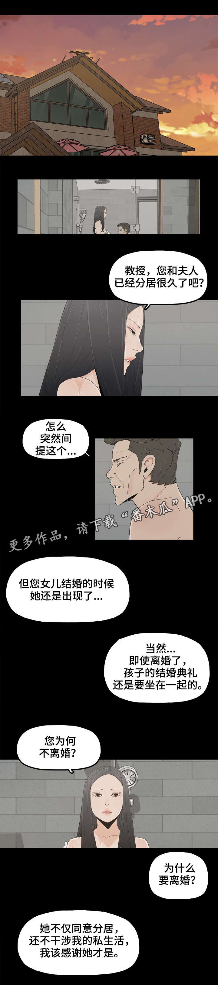 《同病相惜》漫画最新章节第21章：杀意免费下拉式在线观看章节第【3】张图片