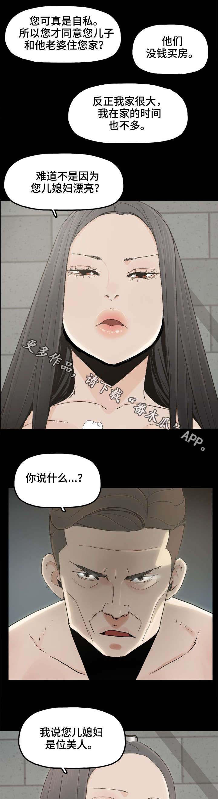 《同病相惜》漫画最新章节第21章：杀意免费下拉式在线观看章节第【2】张图片