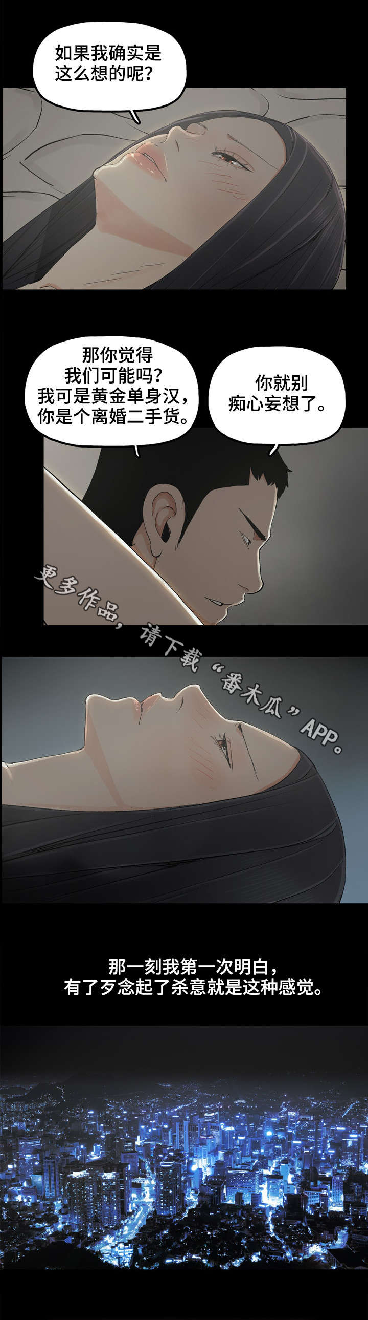 《同病相惜》漫画最新章节第21章：杀意免费下拉式在线观看章节第【8】张图片