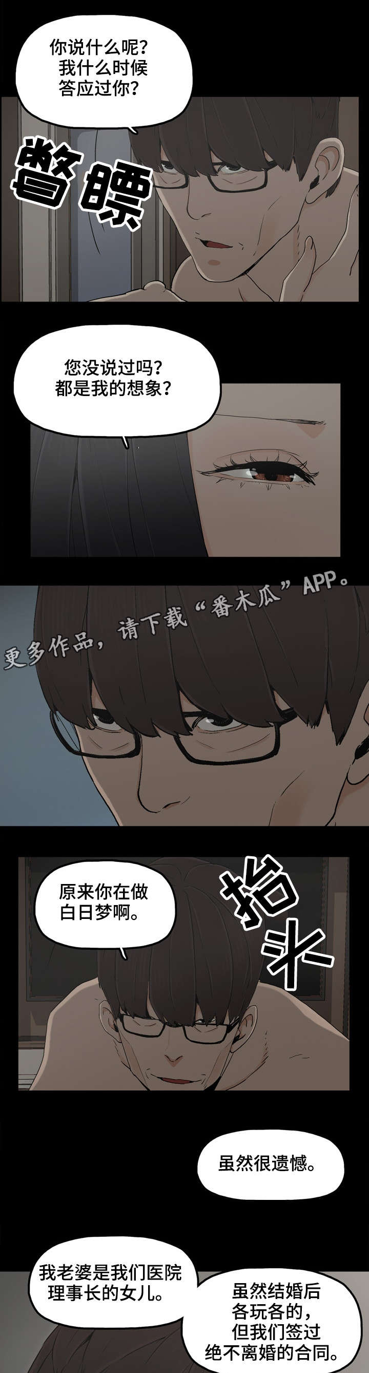 《同病相惜》漫画最新章节第21章：杀意免费下拉式在线观看章节第【5】张图片