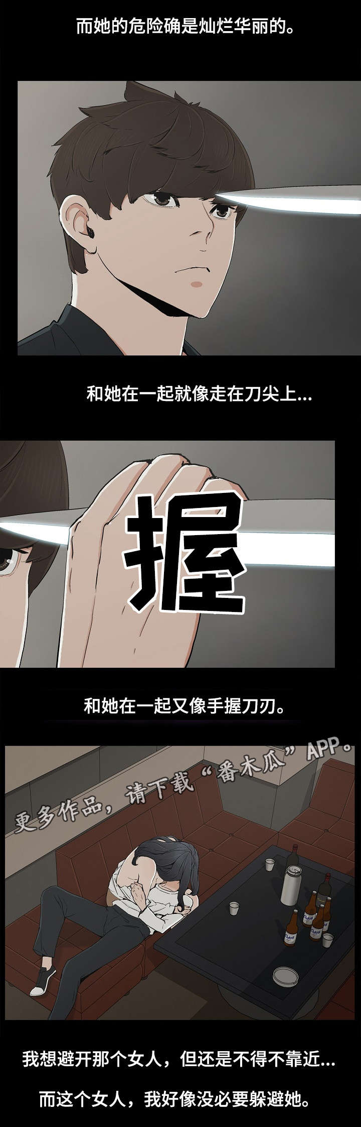 《同病相惜》漫画最新章节第24章：想死吗免费下拉式在线观看章节第【3】张图片