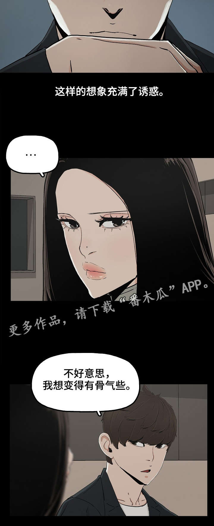 《同病相惜》漫画最新章节第24章：想死吗免费下拉式在线观看章节第【1】张图片