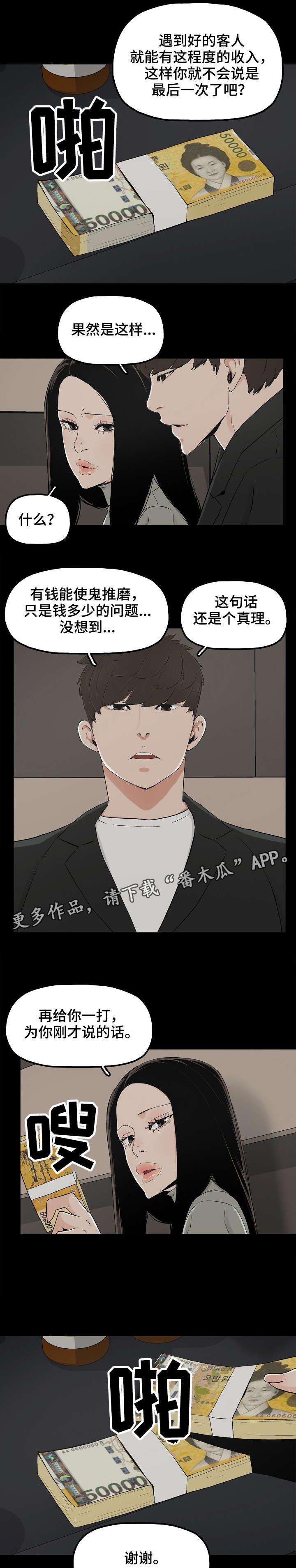 《同病相惜》漫画最新章节第25章：好吃的女人免费下拉式在线观看章节第【7】张图片