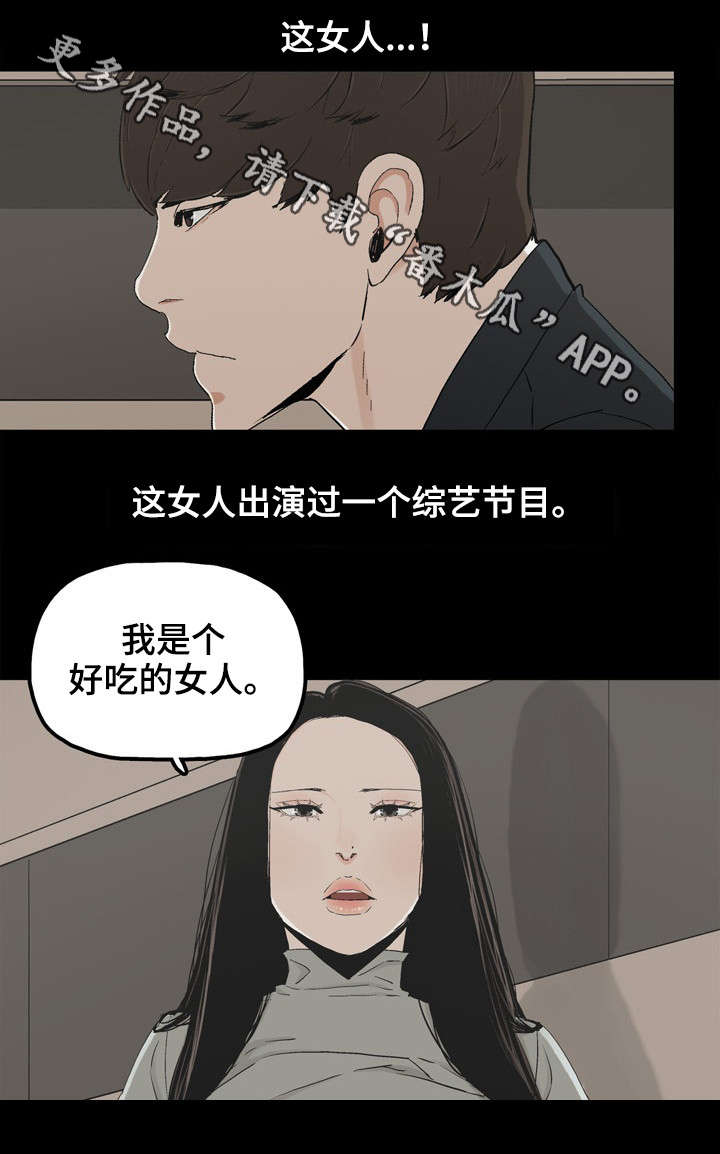 《同病相惜》漫画最新章节第25章：好吃的女人免费下拉式在线观看章节第【2】张图片