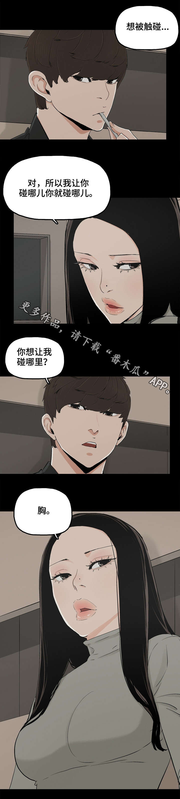 《同病相惜》漫画最新章节第25章：好吃的女人免费下拉式在线观看章节第【4】张图片