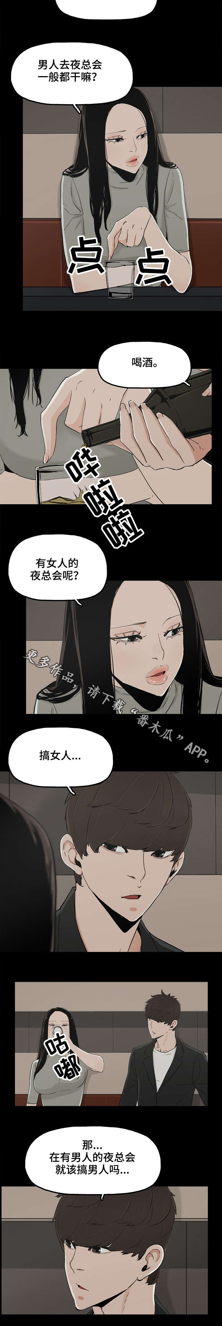 《同病相惜》漫画最新章节第25章：好吃的女人免费下拉式在线观看章节第【6】张图片