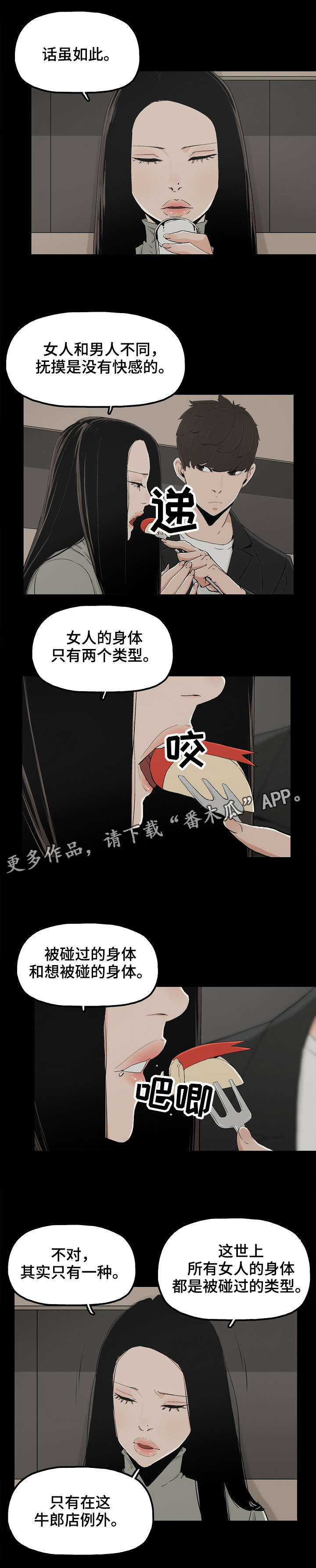 《同病相惜》漫画最新章节第25章：好吃的女人免费下拉式在线观看章节第【5】张图片