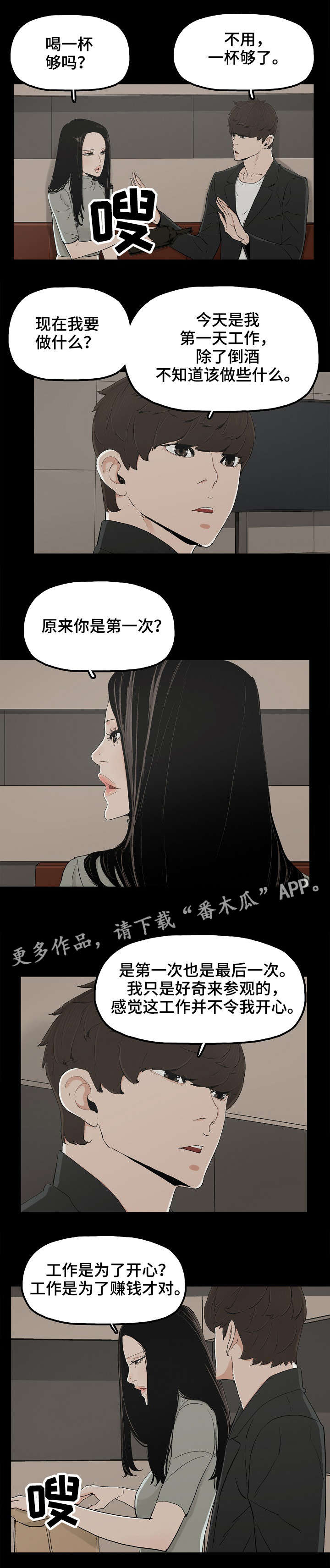 《同病相惜》漫画最新章节第25章：好吃的女人免费下拉式在线观看章节第【8】张图片