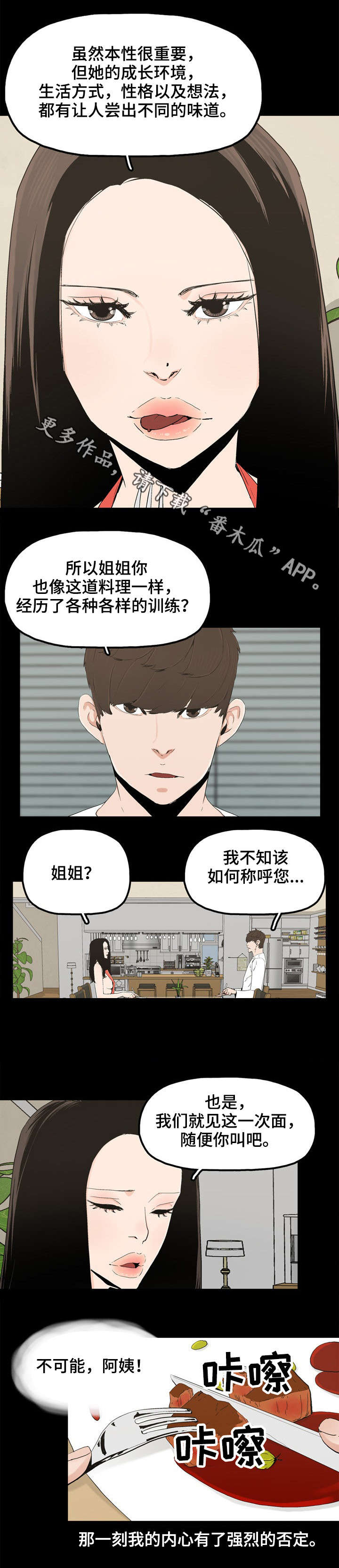 《同病相惜》漫画最新章节第26章：家常菜免费下拉式在线观看章节第【2】张图片