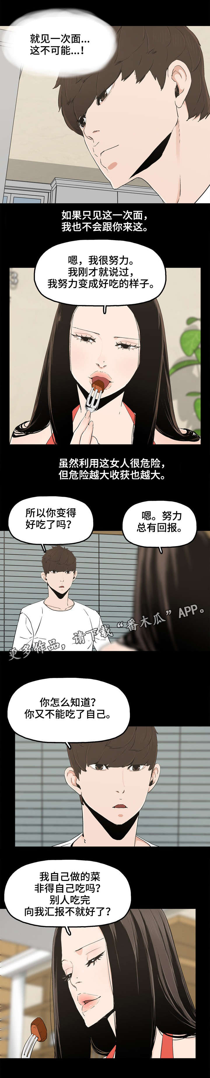 《同病相惜》漫画最新章节第26章：家常菜免费下拉式在线观看章节第【1】张图片