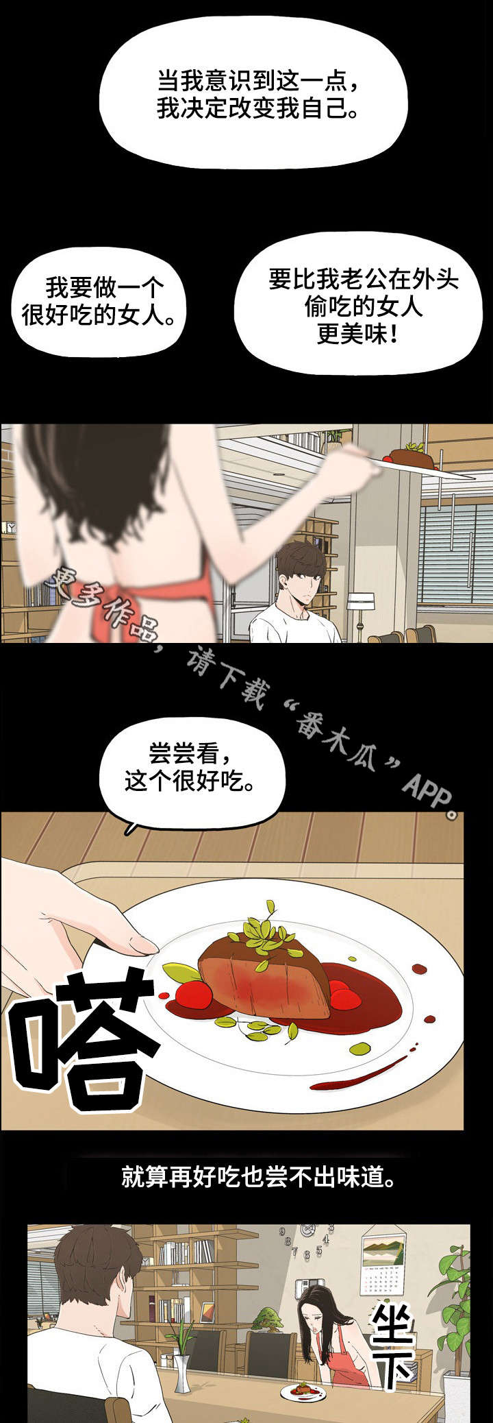 《同病相惜》漫画最新章节第26章：家常菜免费下拉式在线观看章节第【4】张图片