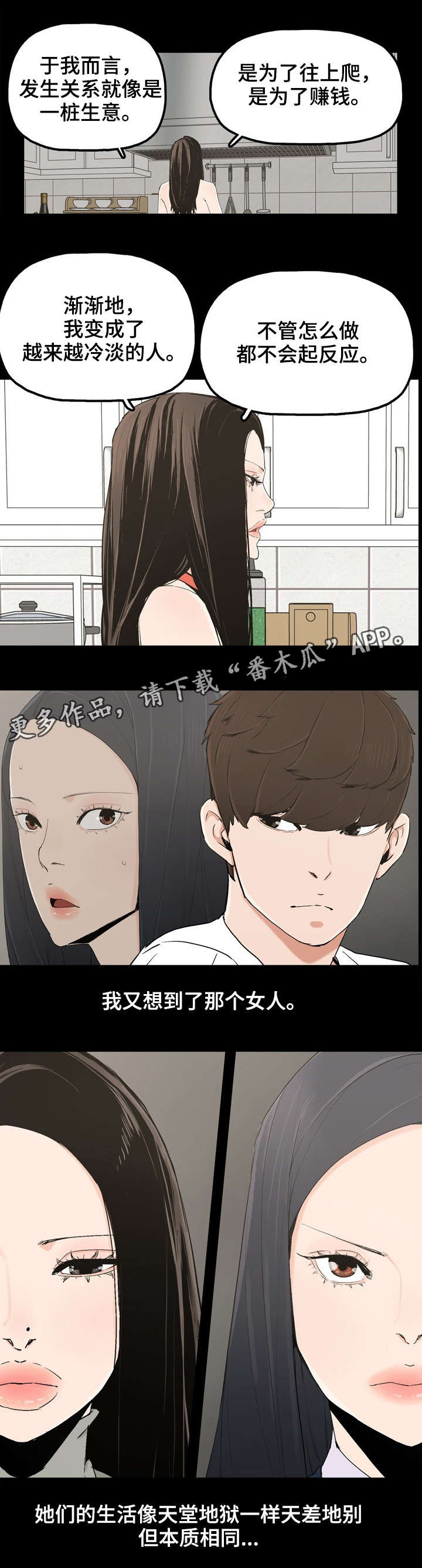 《同病相惜》漫画最新章节第26章：家常菜免费下拉式在线观看章节第【5】张图片