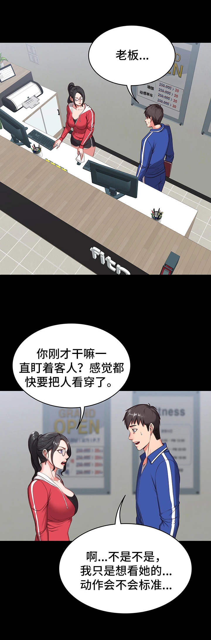 《健身馆教练》漫画最新章节第1章：健身免费下拉式在线观看章节第【6】张图片