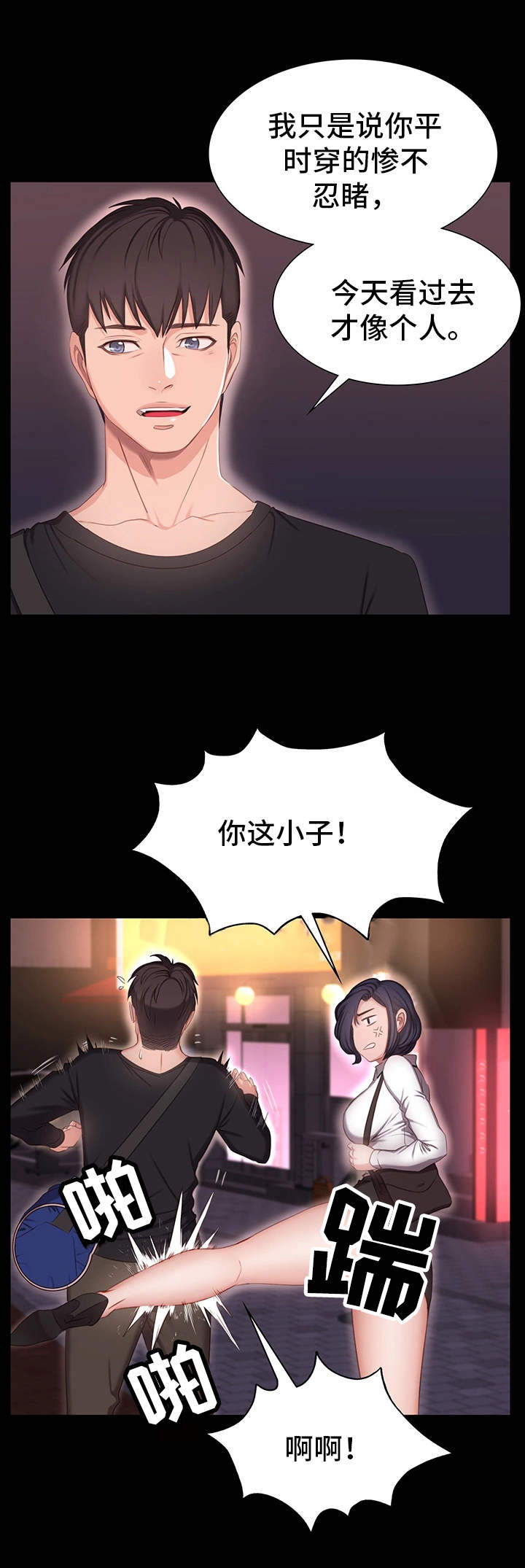 《健身馆教练》漫画最新章节第2章：垫底免费下拉式在线观看章节第【5】张图片