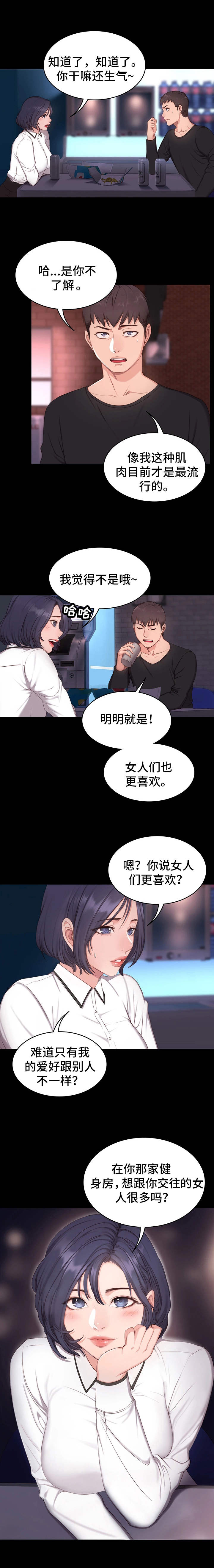 《健身馆教练》漫画最新章节第2章：垫底免费下拉式在线观看章节第【1】张图片