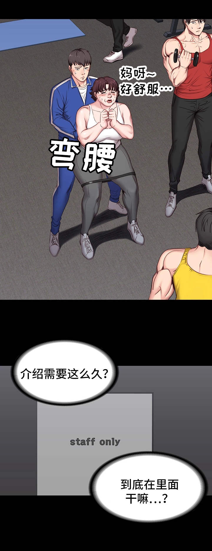 《健身馆教练》漫画最新章节第3章：好事免费下拉式在线观看章节第【1】张图片