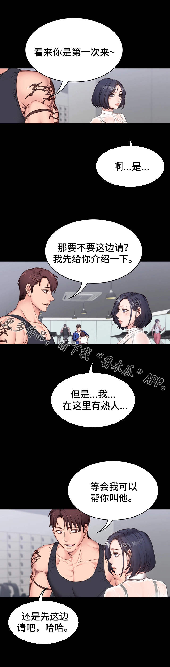 《健身馆教练》漫画最新章节第3章：好事免费下拉式在线观看章节第【4】张图片