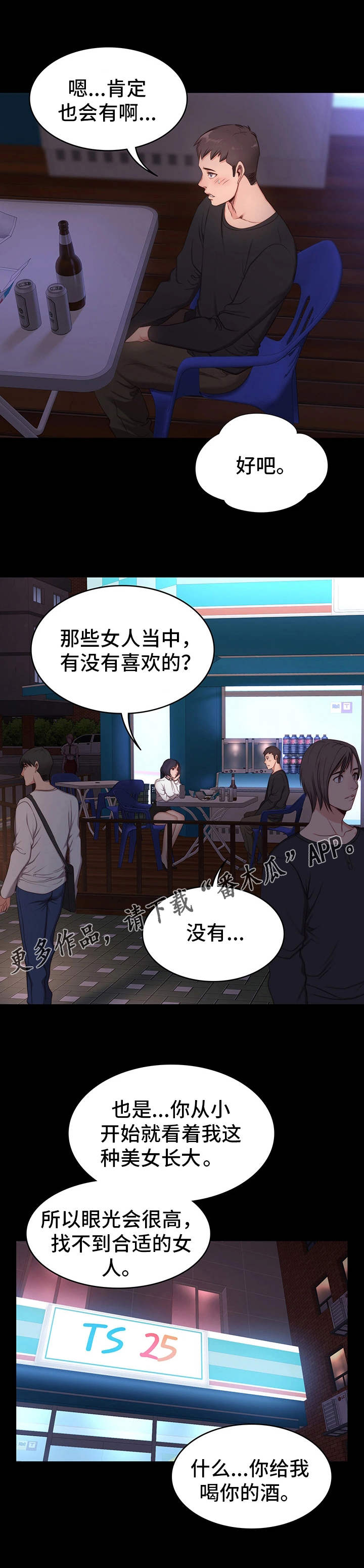 《健身馆教练》漫画最新章节第3章：好事免费下拉式在线观看章节第【12】张图片