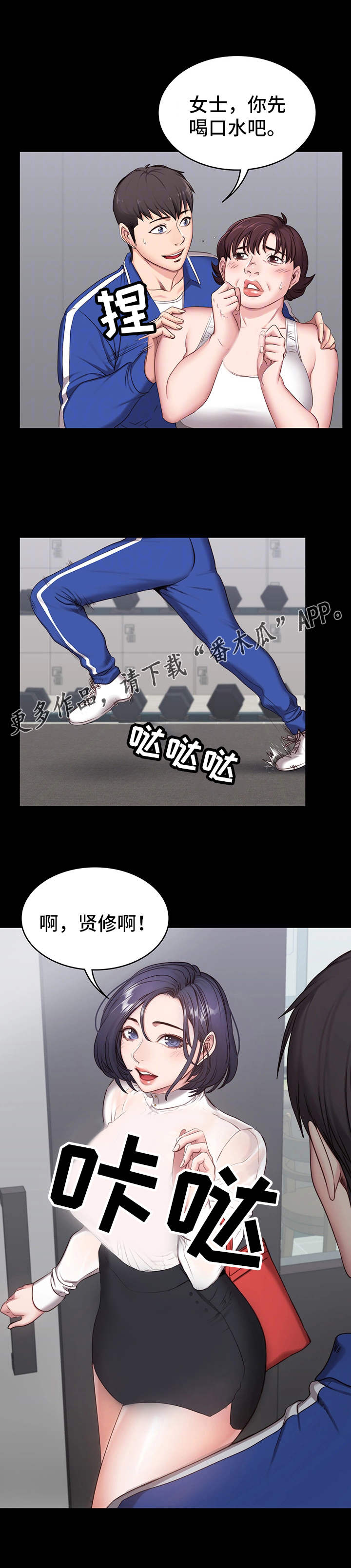 《健身馆教练》漫画最新章节第4章：担心免费下拉式在线观看章节第【9】张图片